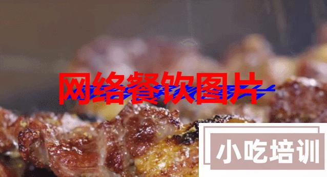 锦州烧烤的做法和制作教程，正宗技术培训教程配方全套教学视频 锦州烧烤 烧烤 第3张